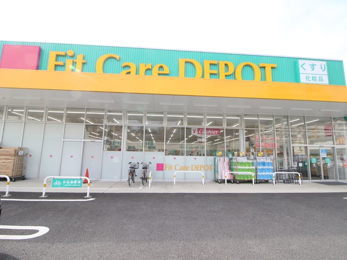 ドラックストア　Fiｔ Care DEPOT 笹下店（ドラッグストア）まで600m