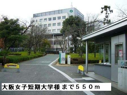 大学・短大　大阪女子短期大学（大学・短大）まで550m