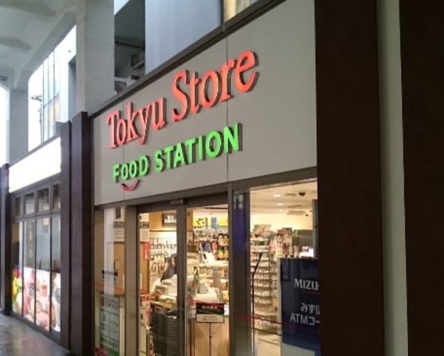 スーパー　東急ストアフードステーション中延店（スーパー）まで581m