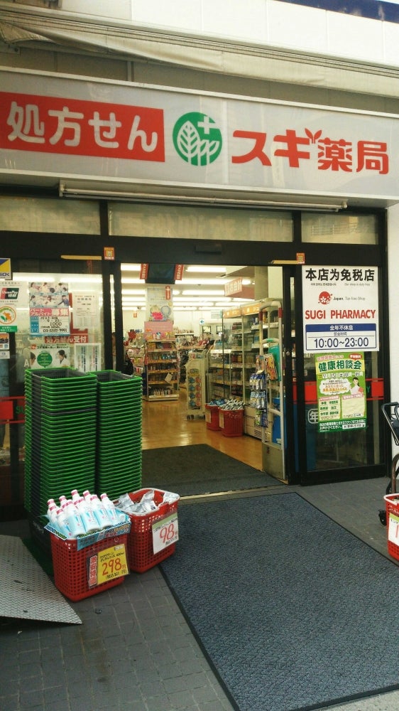 ドラックストア　スギ薬局北新宿3丁目店（ドラッグストア）まで184m