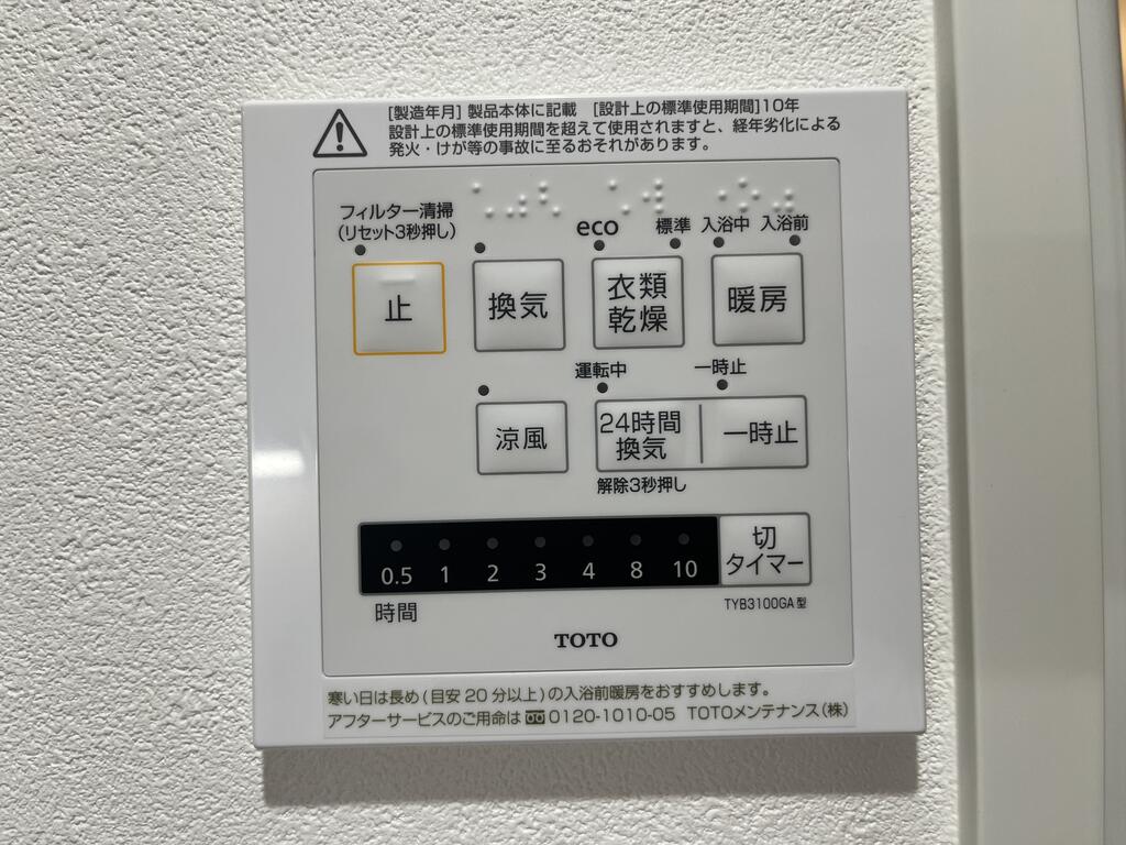 その他設備　浴室乾燥機