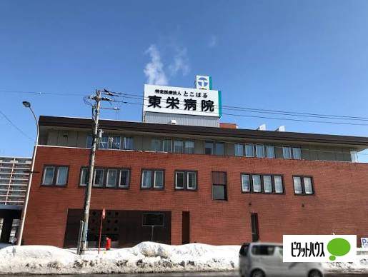 病院　特定医療法人とこはる東栄病院（病院）まで976m