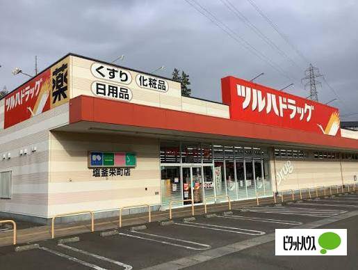 ドラックストア　ツルハドラッグ栄町店（ドラッグストア）まで923m