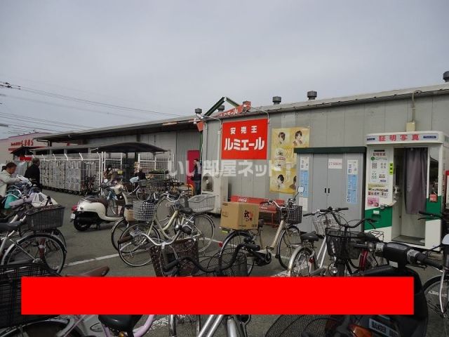 スーパー　ルミエール古賀店（スーパー）まで324m