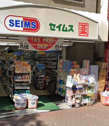 ドラックストア　ドラッグセイムス 日暮里店（ドラッグストア）まで480m