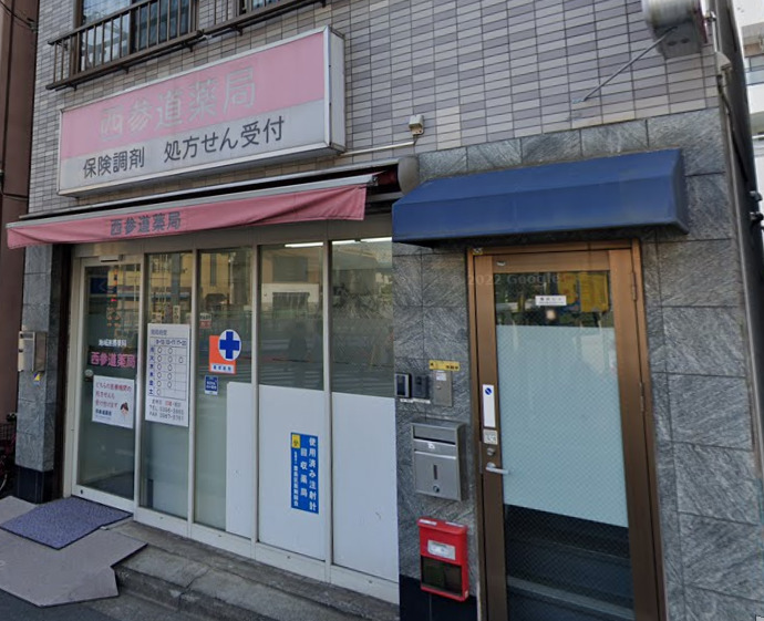 ドラックストア　西参堂薬局（ドラッグストア）まで302m