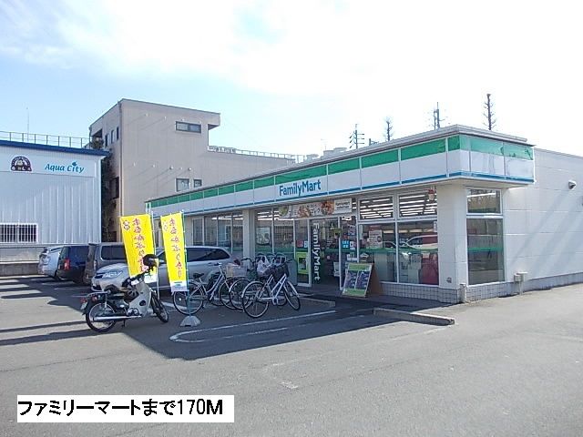 コンビニ　ファミリーマート（コンビニ）まで170m