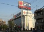 その他　コジマ　NEW　梶ヶ谷店（その他）まで1830m