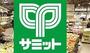 スーパー　サミットストア 代沢十字路店（スーパー）まで378m