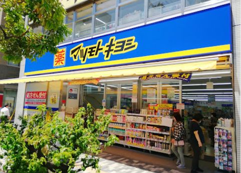 ドラックストア　マツモトキヨシ東陽町駅前店（ドラッグストア）まで410m