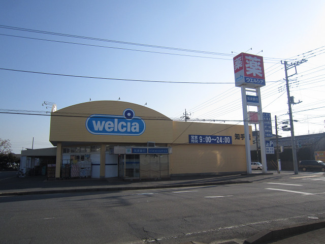 ドラックストア　ウエルシア神栖知手中央店（ドラッグストア）まで1967m