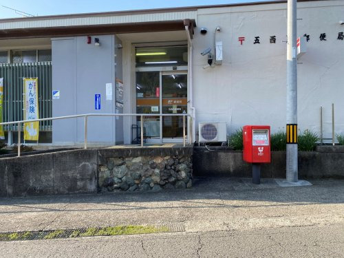 郵便局　五西月郵便局（郵便局）まで867m