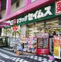 ドラックストア　ドラッグセイムス 墨田両国店（ドラッグストア）まで805m