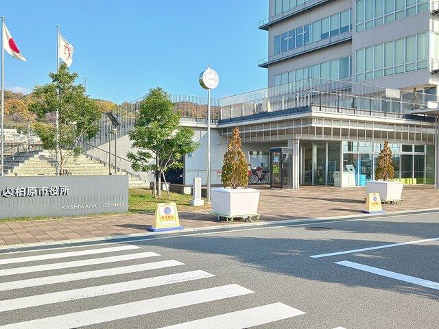 役所　柏原市役所様（役所）まで2205m