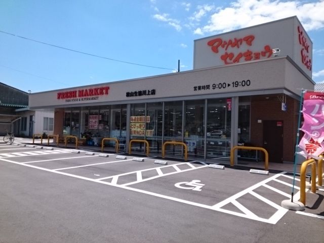 スーパー　松山生協川上店様（スーパー）まで300m