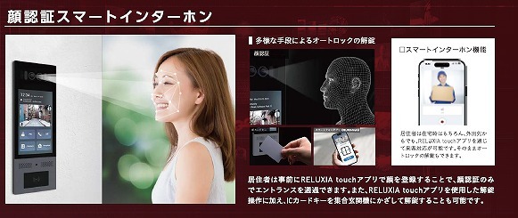 セキュリティ　顔認証設置マンション