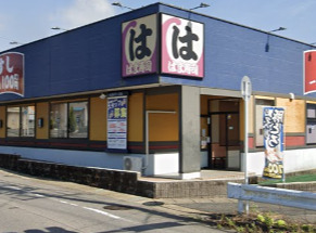 飲食店　はま寿司 高浜稗田店（飲食店）まで902m