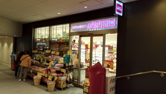 スーパー　成城石井御茶ノ水ソラシティ店（スーパー）まで529m