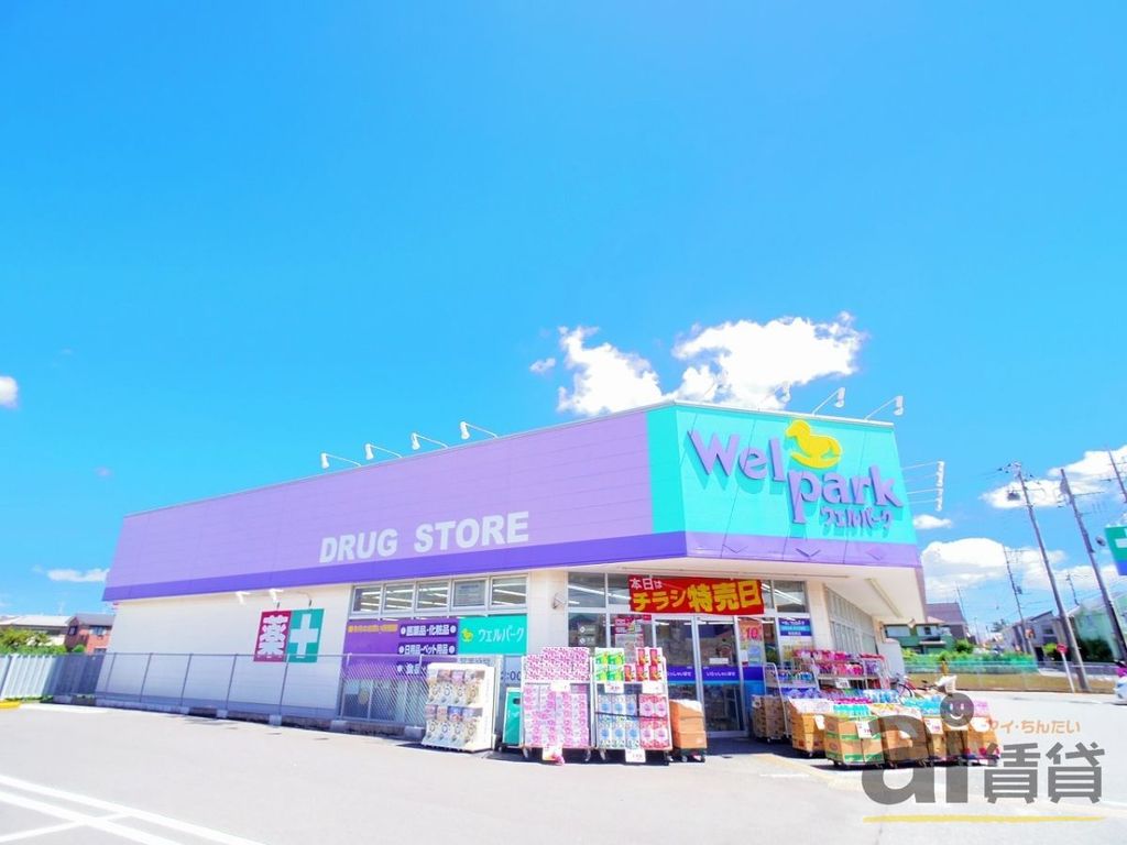 ドラックストア　ウェルパーク薬局北朝霞店（ドラッグストア）まで1110m