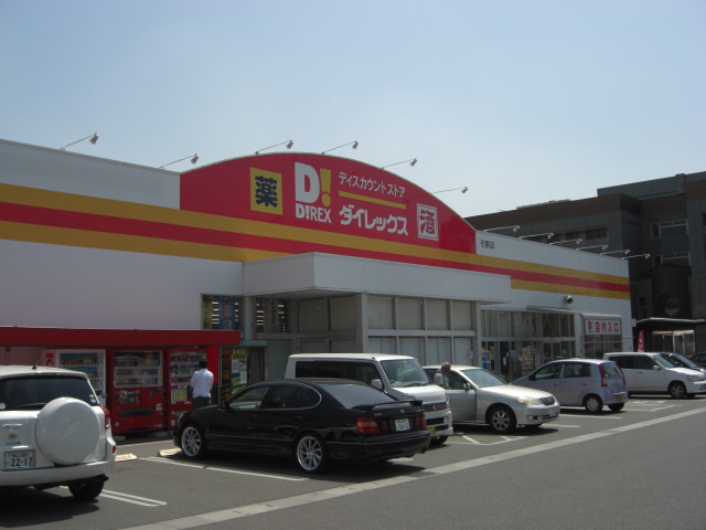 その他　ダイレックス　引野店（その他）まで732m