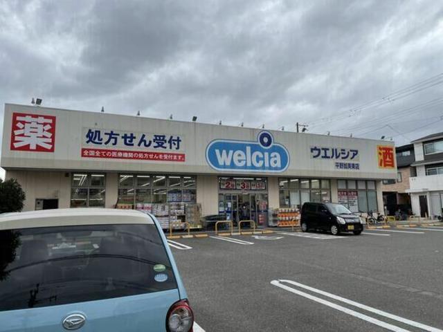 ドラックストア　ウエルシア平野加美東店（ドラッグストア）まで941m