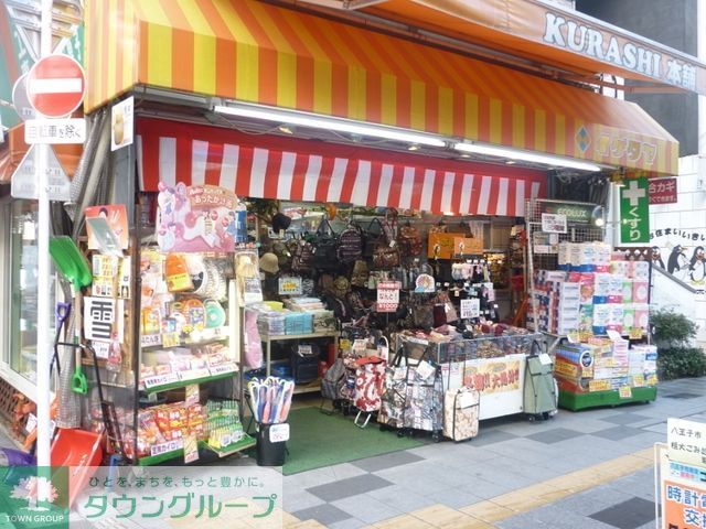 ホームセンター　バラエティストアイゲタヤ八日町店（ホームセンター）まで1037m