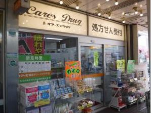 ドラックストア　ケアーズドラッグ グリーンプラザ店（ドラッグストア）まで130m