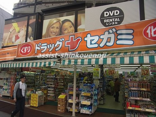 ドラックストア　ドラッグセガミ荻窪店（ドラッグストア）まで248m