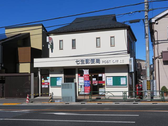 郵便局　七生郵便局（郵便局）まで975m