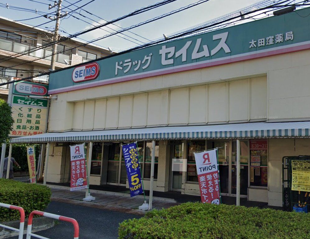ドラックストア　ドラッグセイムス太田窪店（ドラッグストア）まで450m