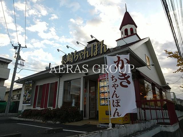 飲食店　リンガーハット 松戸八柱店（飲食店）まで517m