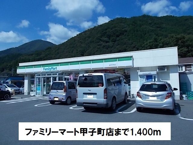コンビニ　ファミリーマート釜石甲子町店（コンビニ）まで1400m