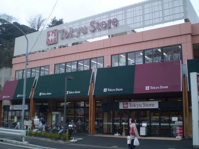 スーパー　★東急ストア★（スーパー）まで800m