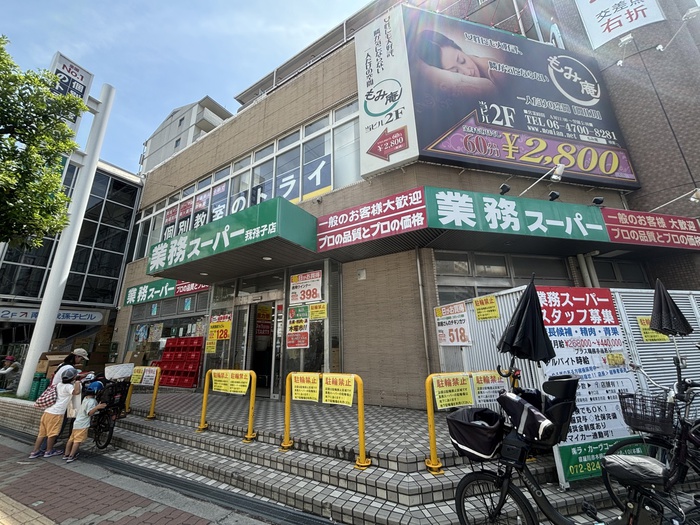 スーパー　業務用スーパー我孫子店（スーパー）まで650m