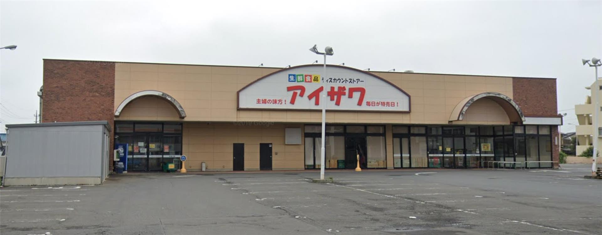 スーパー　スーパーアイザワ高崎店（スーパー）まで785m