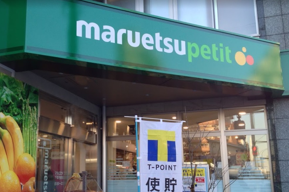 スーパー　マルエツ下落合駅前店（スーパー）まで410m