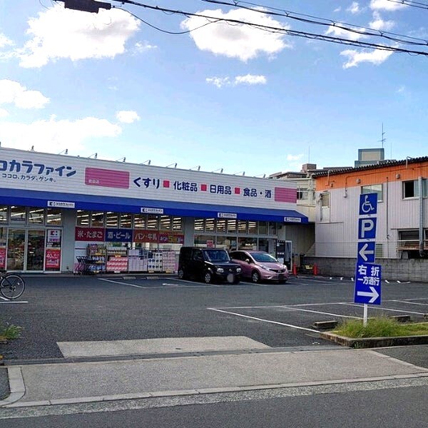 ドラックストア　ココカラファイン　歌島店（ドラッグストア）まで400m