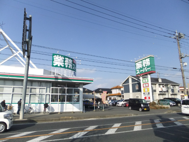 スーパー　業務スーパー本庄早稲田店（スーパー）まで193m