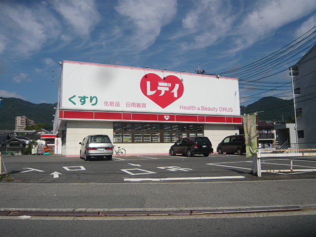 ドラックストア　くすりのレデイ上安店（ドラッグストア）まで617m