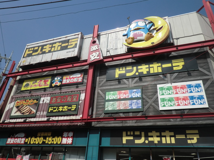 その他　ドンキホーテ（その他）まで610m