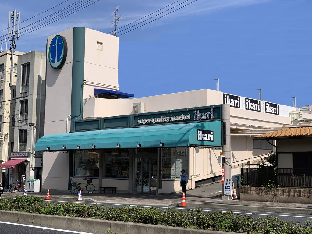 スーパー　いかりスーパーマーケット岡本店（スーパー）まで448m