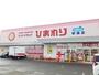 ドラックストア　ひまわり新涯店（ドラッグストア）まで170m
