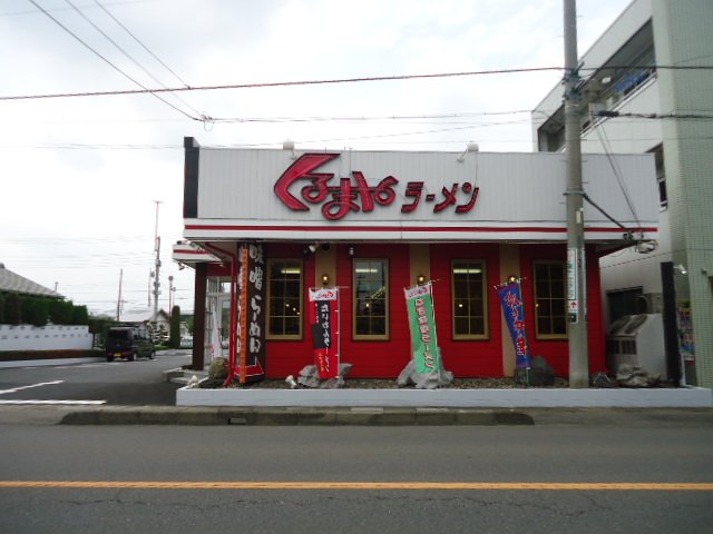 その他　くるまやラーメン宮原店（その他）まで1092m