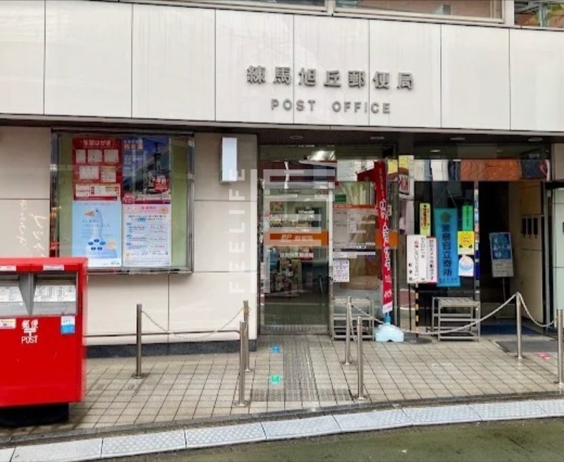 郵便局　練馬旭丘郵便局（郵便局）まで526m