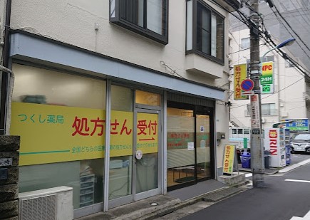 ドラックストア　つくし薬局（ドラッグストア）まで882m