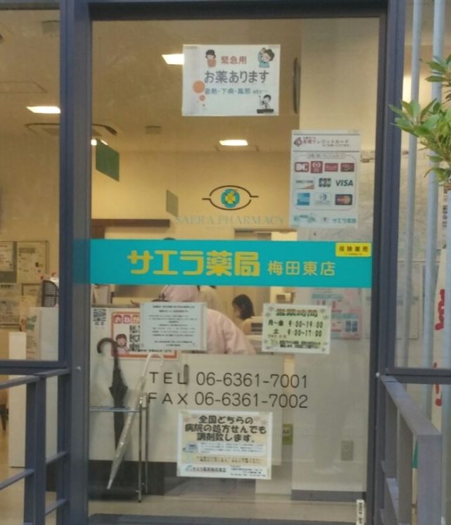 ドラックストア　サエラ薬局 梅田東店（ドラッグストア）まで90m