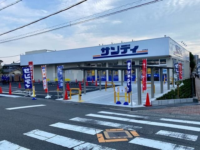 スーパー　サンディ 吹田泉町店（スーパー）まで530m