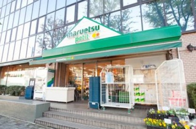 スーパー　マルエツプチ西大井駅前店（スーパー）まで625m