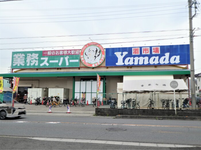 スーパー　業務スーパー 戸田店（スーパー）まで504m
