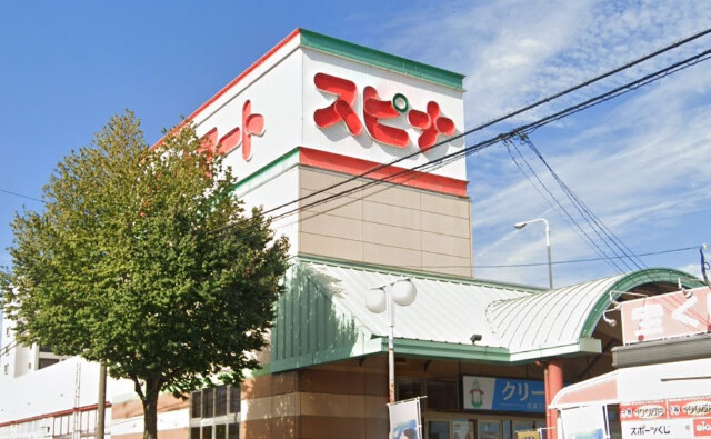 スーパー　スピナマート中井店（スーパー）まで666m